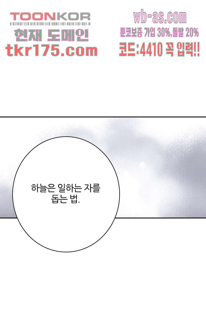 봉마삼국 4화 - 웹툰 이미지 23