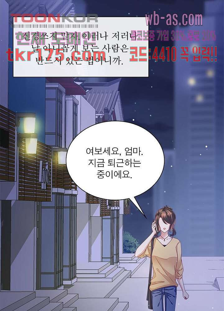 여제의 남자들 1화 - 웹툰 이미지 37