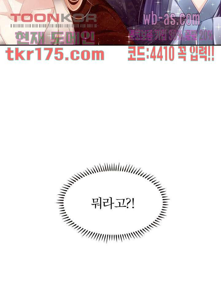 여제의 남자들 1화 - 웹툰 이미지 109