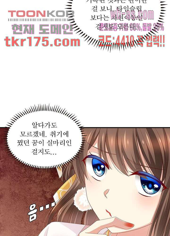 여제의 남자들 2화 - 웹툰 이미지 22