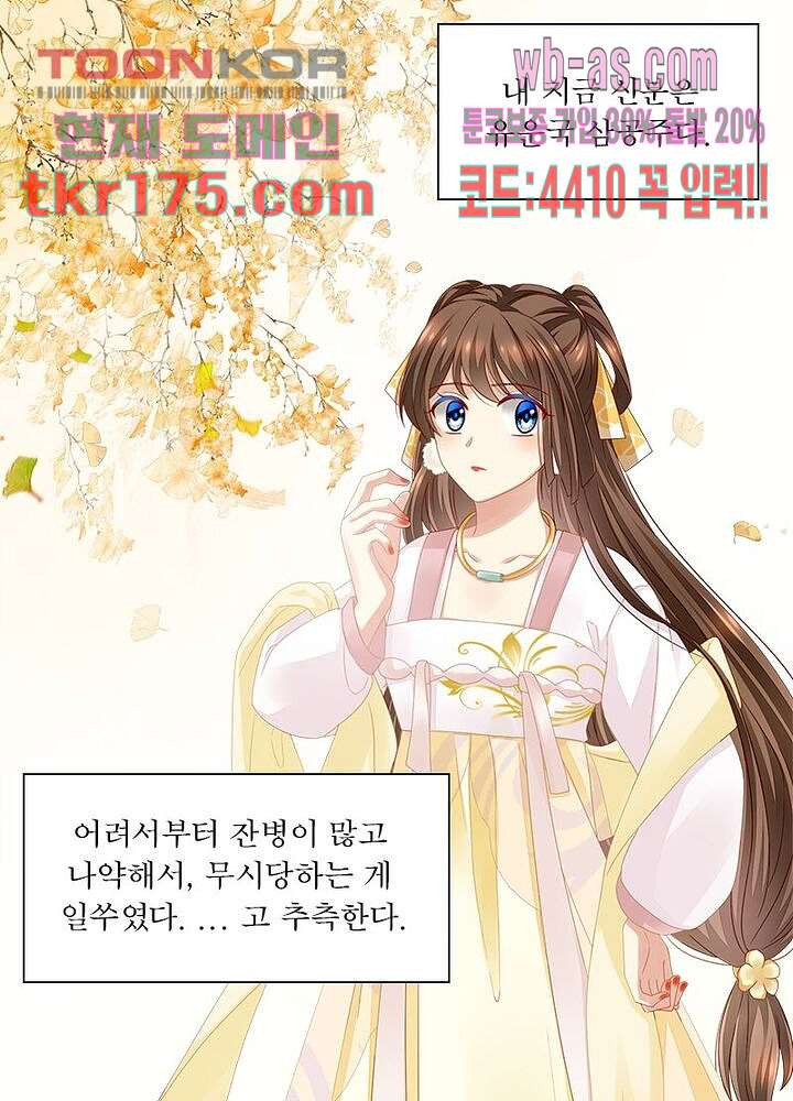 여제의 남자들 2화 - 웹툰 이미지 24