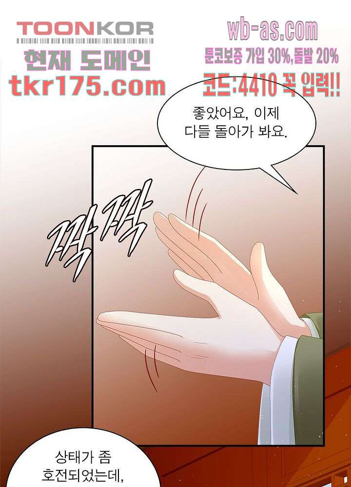 여제의 남자들 2화 - 웹툰 이미지 27