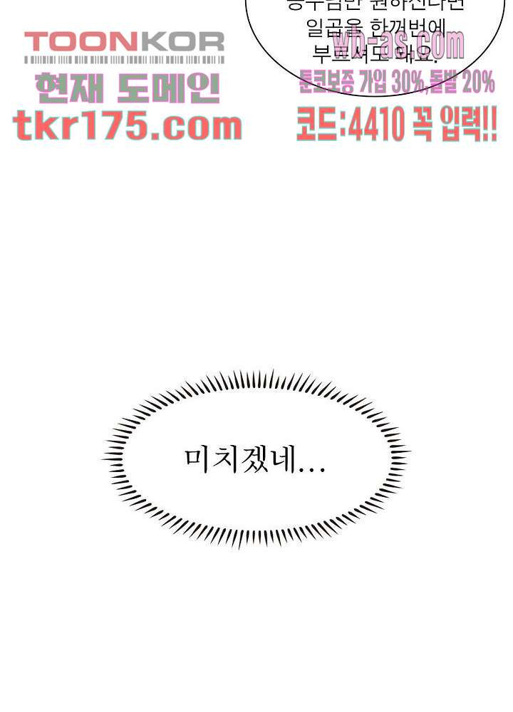 여제의 남자들 2화 - 웹툰 이미지 39