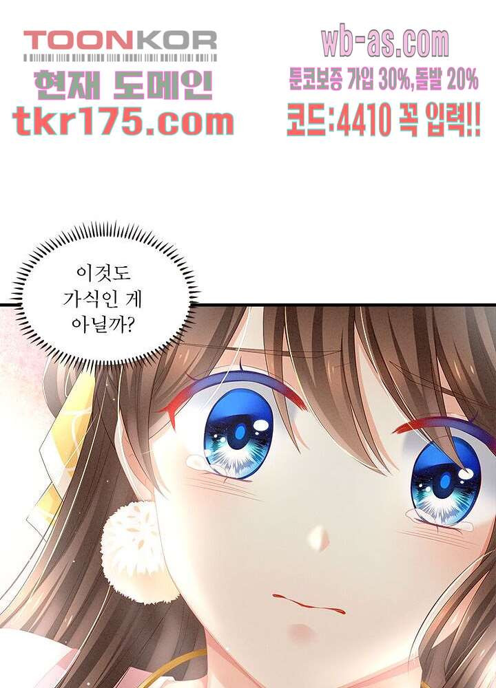 여제의 남자들 2화 - 웹툰 이미지 65