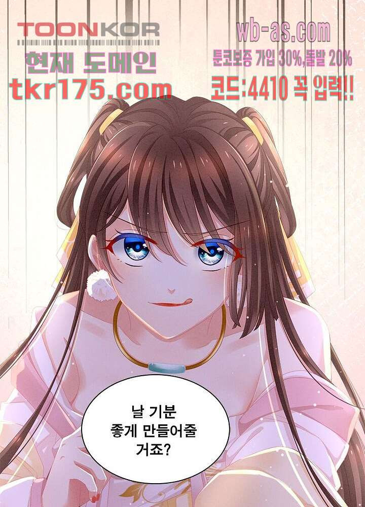 여제의 남자들 2화 - 웹툰 이미지 71