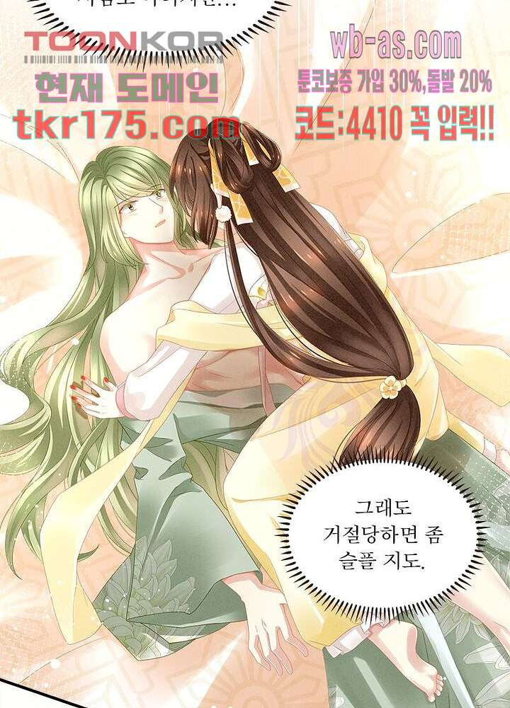 여제의 남자들 2화 - 웹툰 이미지 73