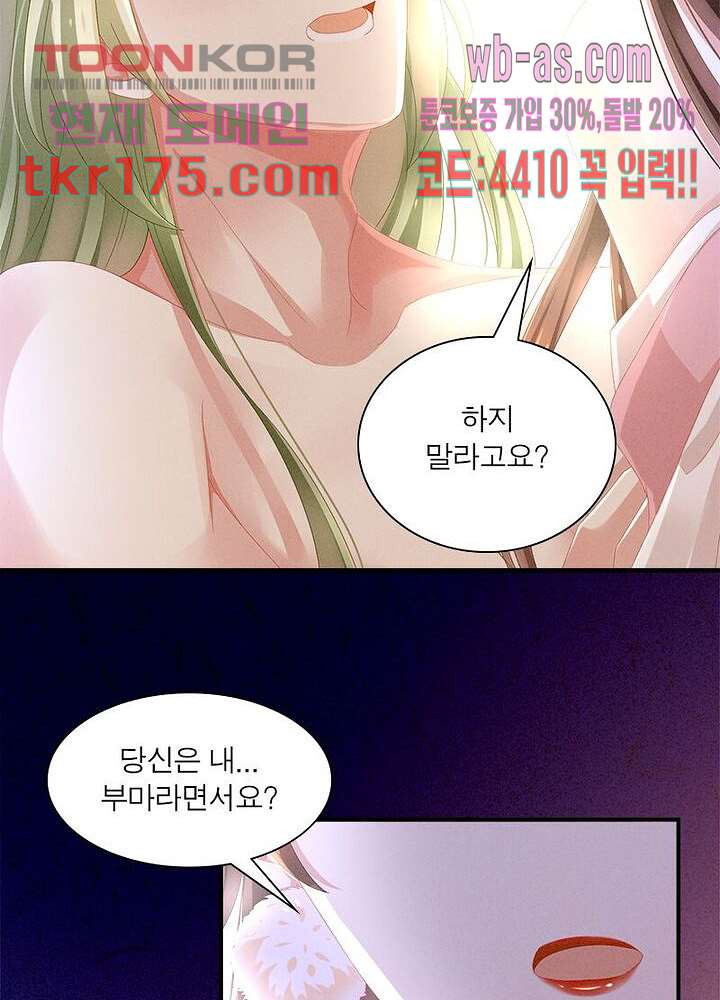 여제의 남자들 2화 - 웹툰 이미지 78