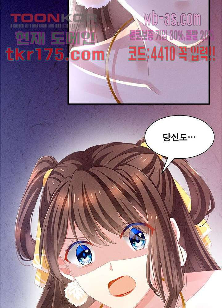 여제의 남자들 2화 - 웹툰 이미지 79