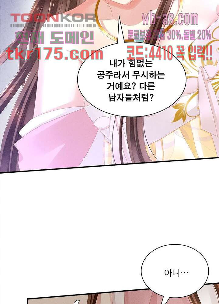 여제의 남자들 2화 - 웹툰 이미지 80