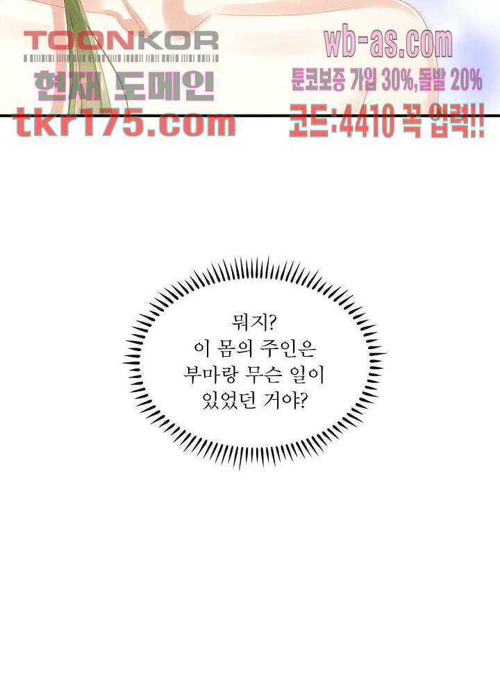 여제의 남자들 2화 - 웹툰 이미지 91