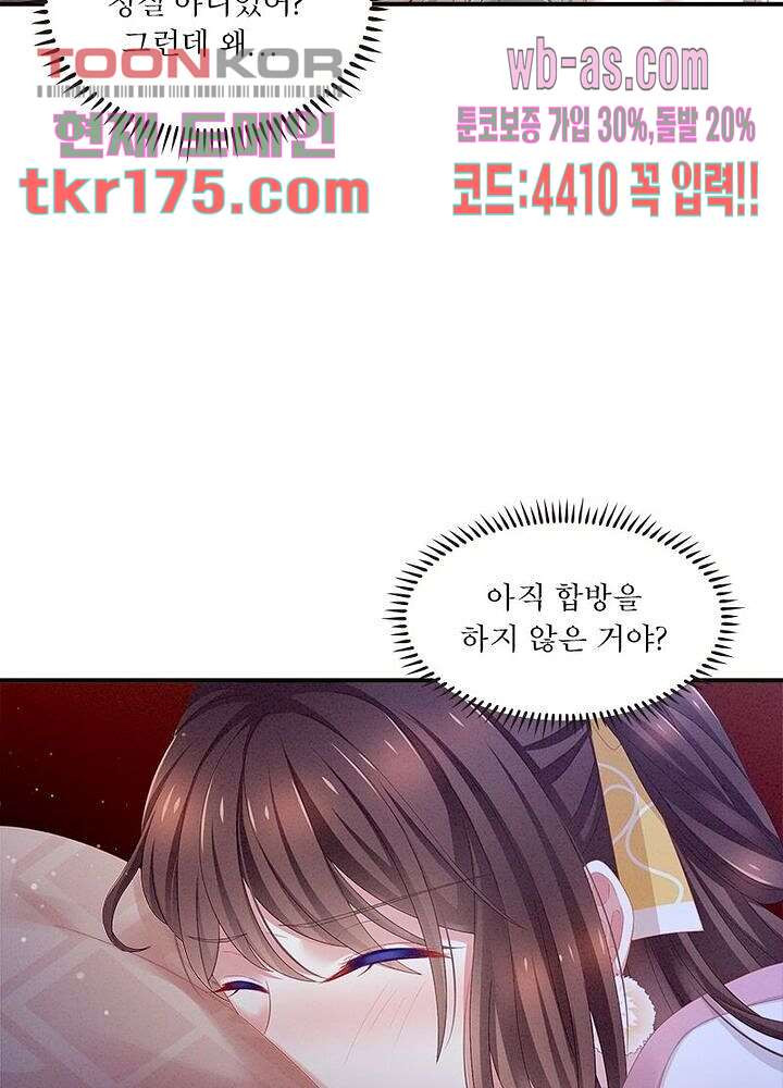 여제의 남자들 3화 - 웹툰 이미지 2