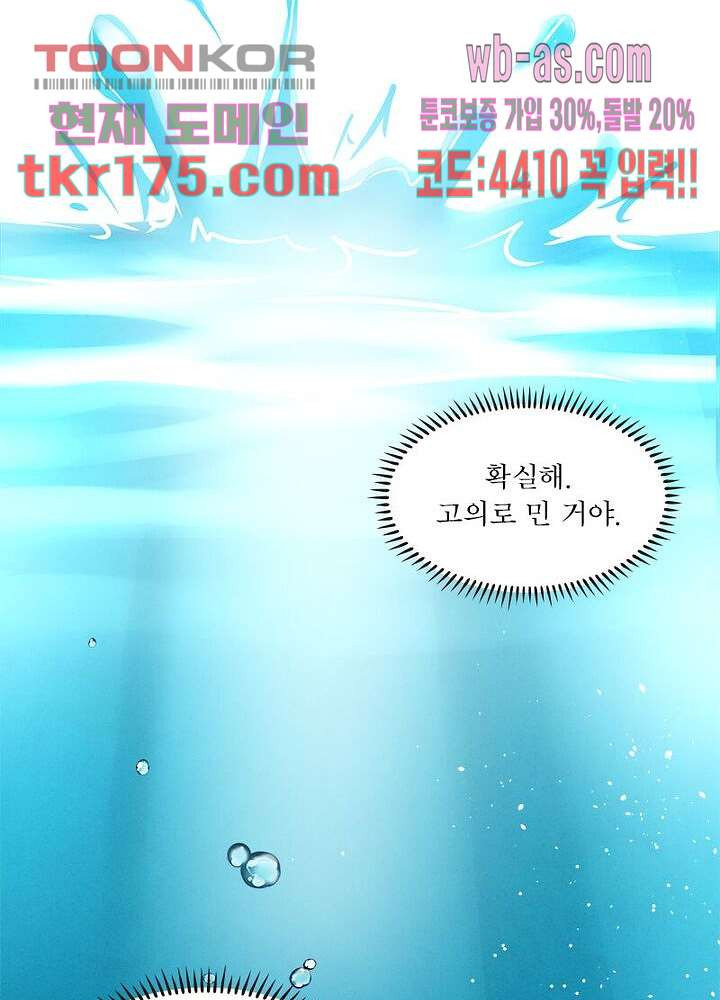 여제의 남자들 3화 - 웹툰 이미지 37