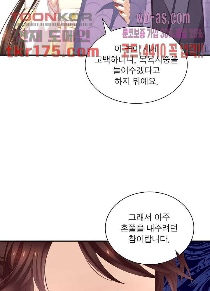 여제의 남자들 3화 - 웹툰 이미지 69