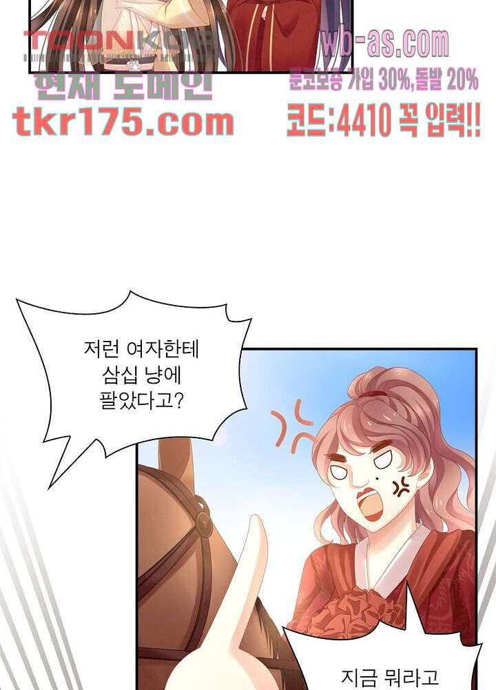 여제의 남자들 5화 - 웹툰 이미지 43