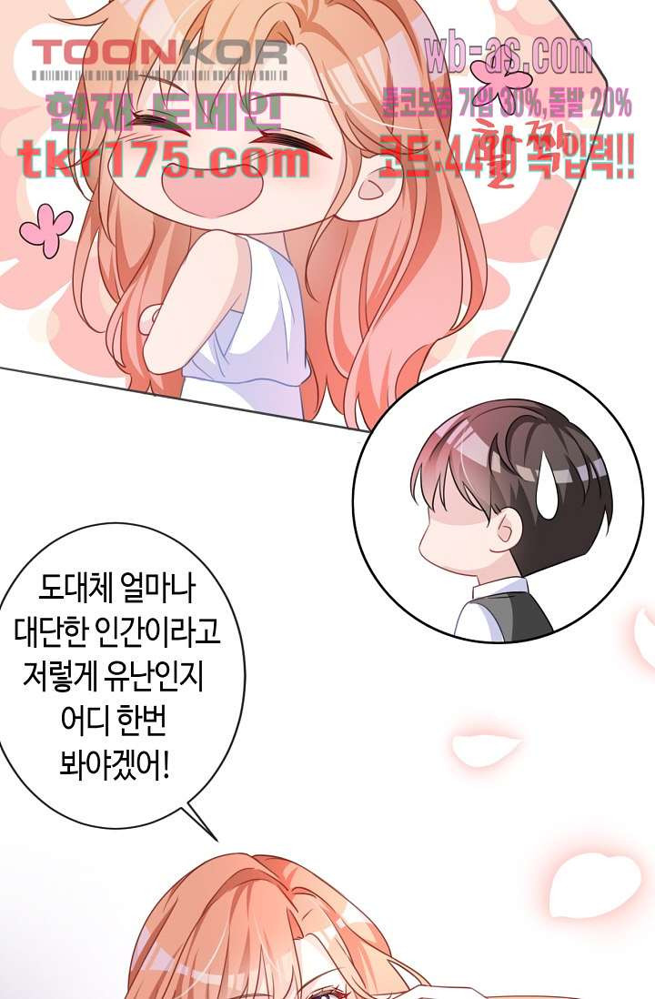 대표님, 오늘은 아니에요 1화 - 웹툰 이미지 34