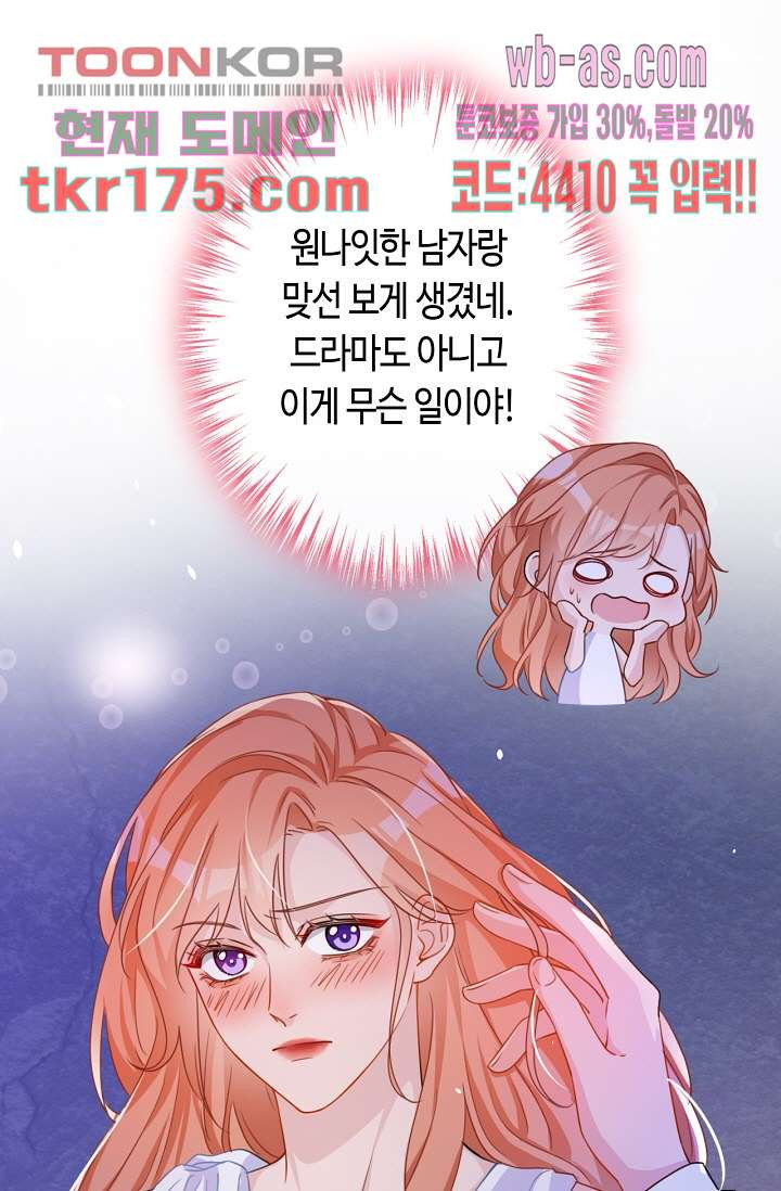 대표님, 오늘은 아니에요 2화 - 웹툰 이미지 2