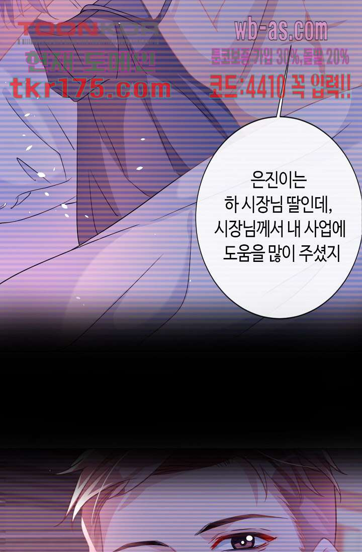 대표님, 오늘은 아니에요 3화 - 웹툰 이미지 9