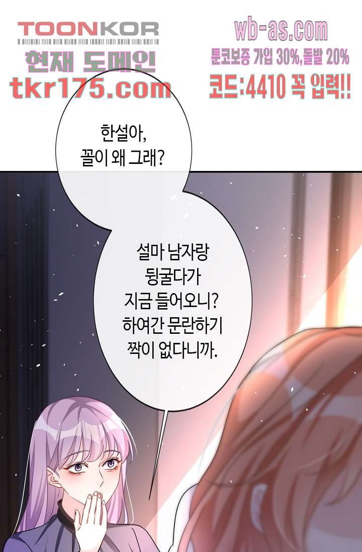 대표님, 오늘은 아니에요 3화 - 웹툰 이미지 22