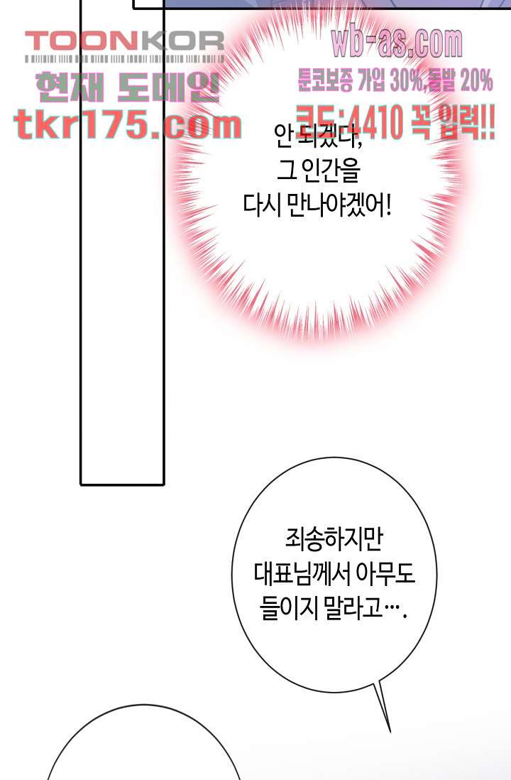 대표님, 오늘은 아니에요 3화 - 웹툰 이미지 38