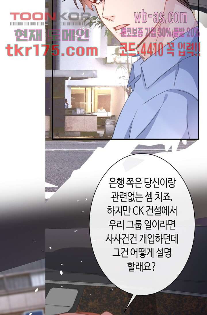 대표님, 오늘은 아니에요 4화 - 웹툰 이미지 31