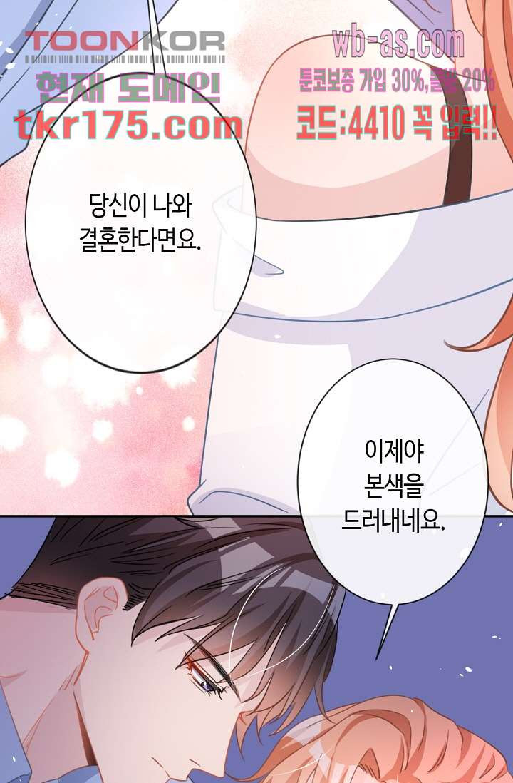 대표님, 오늘은 아니에요 4화 - 웹툰 이미지 39