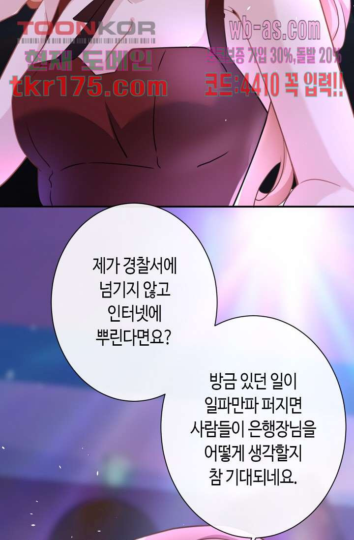 대표님, 오늘은 아니에요 5화 - 웹툰 이미지 23