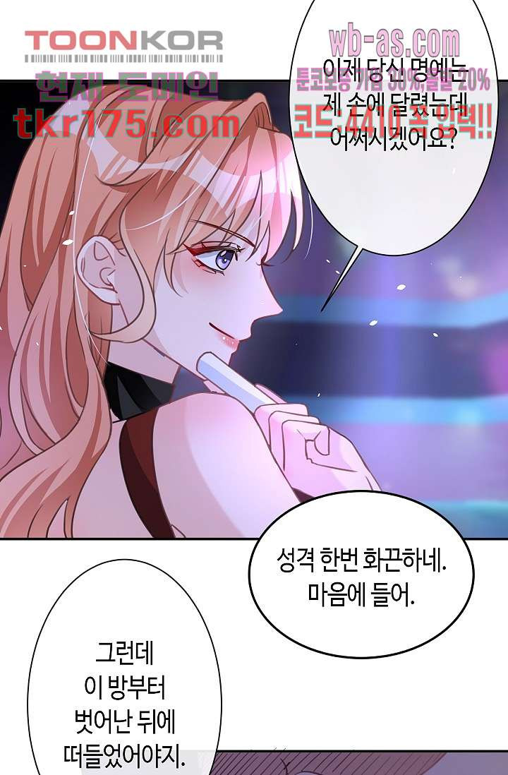 대표님, 오늘은 아니에요 5화 - 웹툰 이미지 26