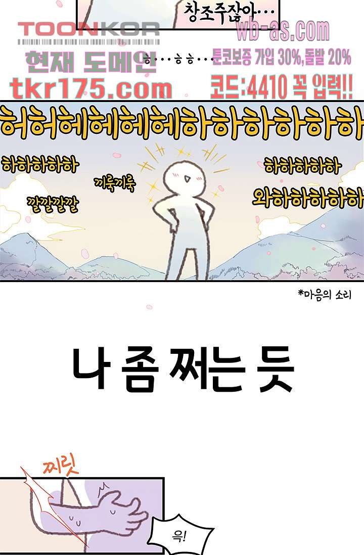 시스템이 너무 치명적이야 1화 - 웹툰 이미지 16