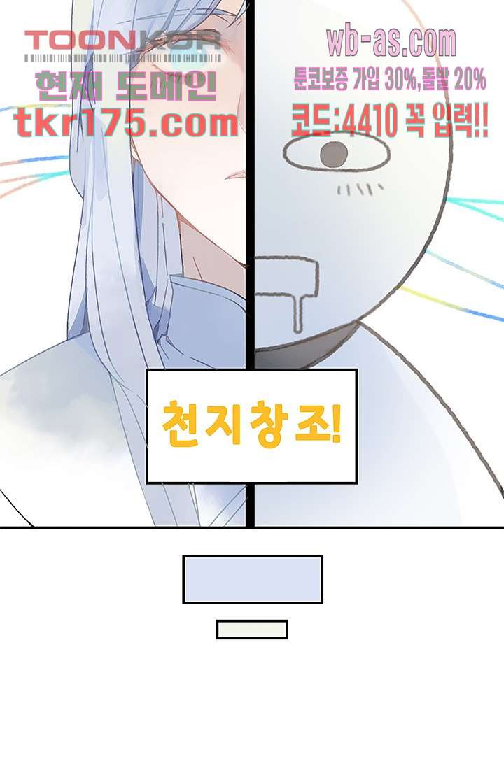 시스템이 너무 치명적이야 1화 - 웹툰 이미지 19