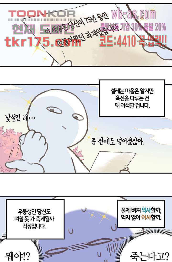 시스템이 너무 치명적이야 1화 - 웹툰 이미지 20