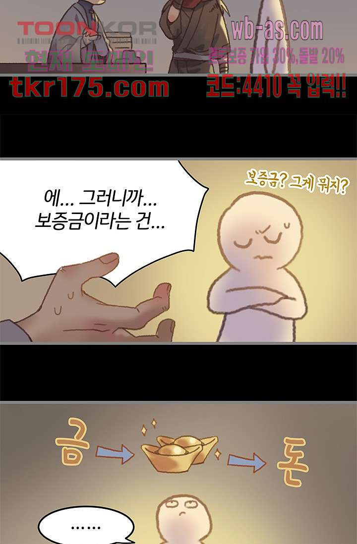 시스템이 너무 치명적이야 4화 - 웹툰 이미지 13