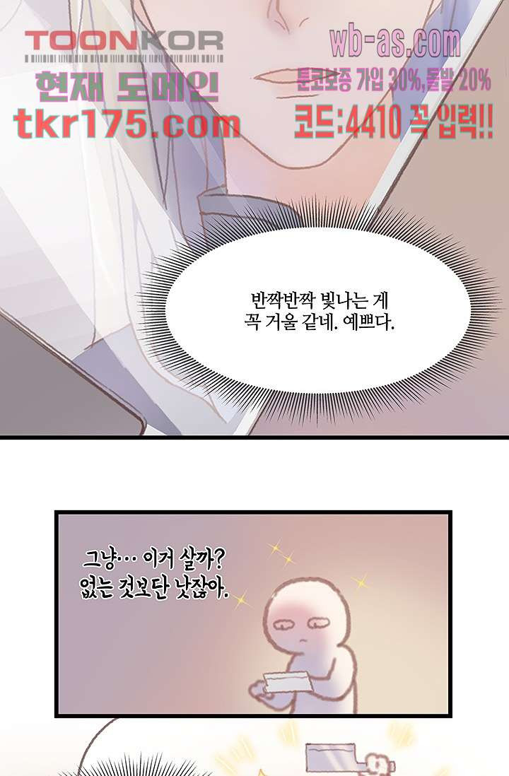 시스템이 너무 치명적이야 5화 - 웹툰 이미지 42