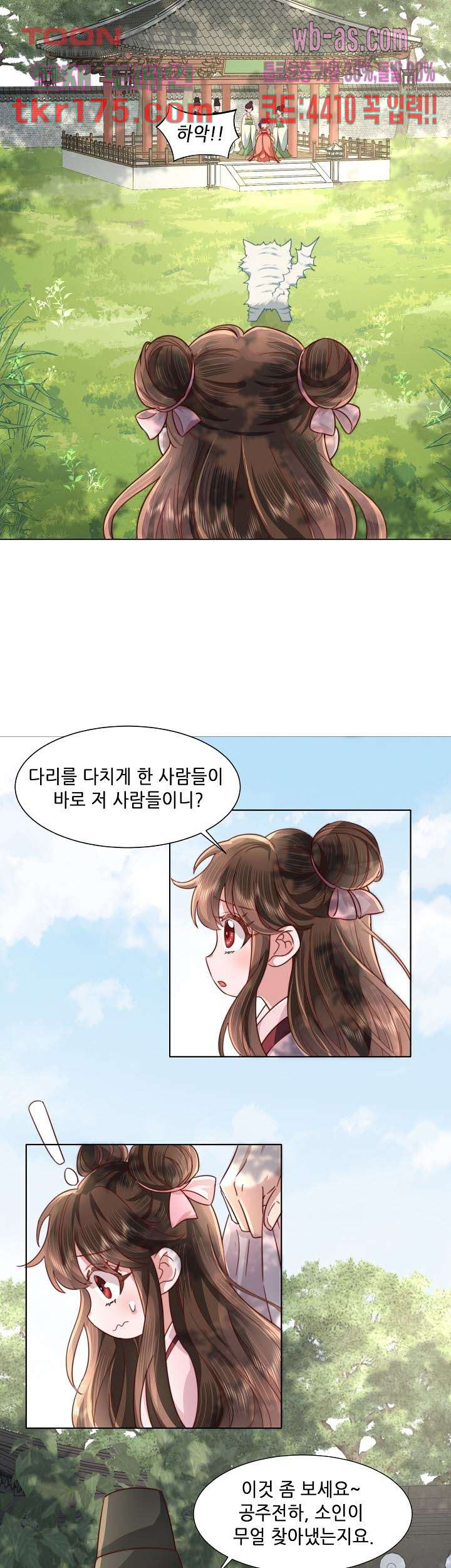 폭군의 딸로 살아남기 4화 - 웹툰 이미지 18