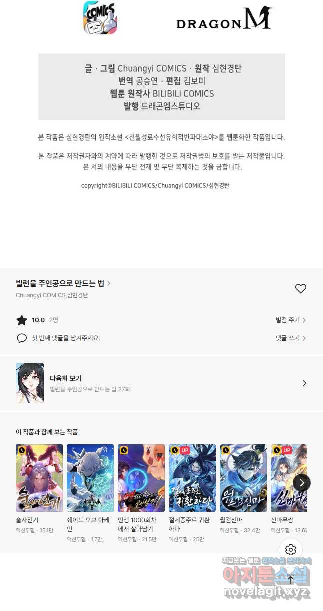 빌런을 주인공으로 만드는 법 36화 - 웹툰 이미지 39