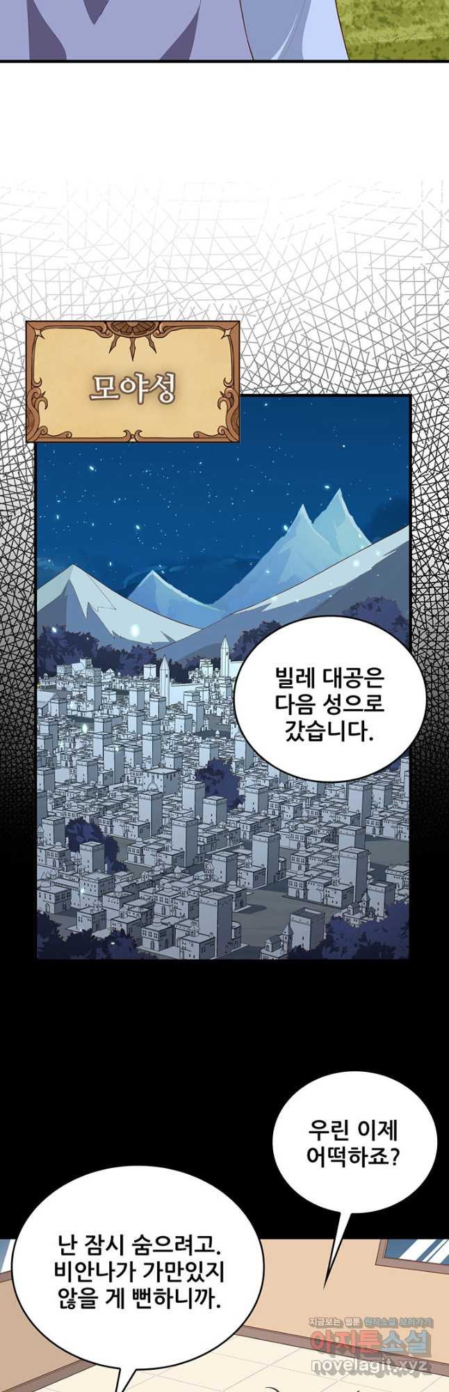 오늘부터 성주 302화 - 웹툰 이미지 5