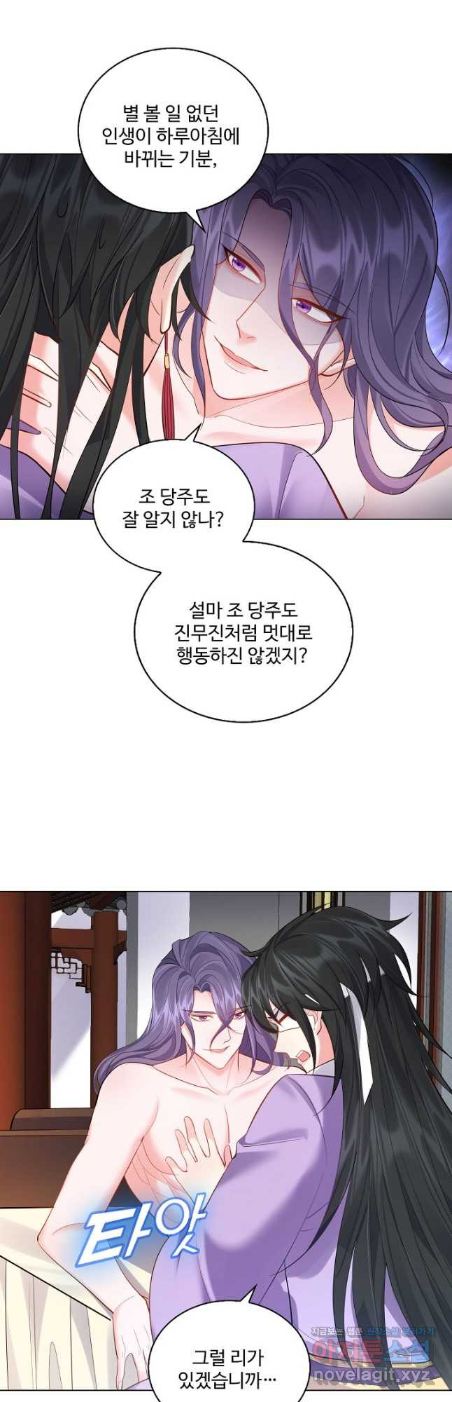 빌런을 주인공으로 만드는 법 37화 - 웹툰 이미지 23