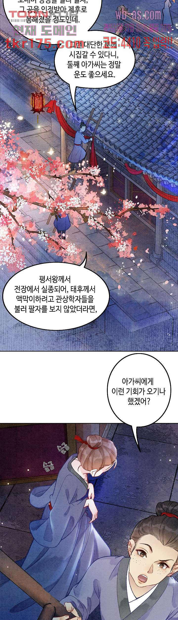 액막이 왕비 1화 - 웹툰 이미지 7