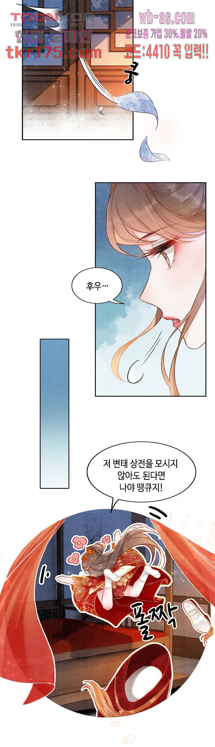 액막이 왕비 4화 - 웹툰 이미지 2