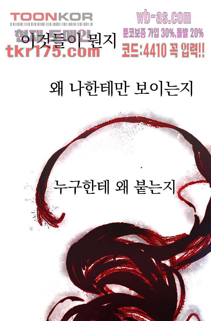 귀신 보는 급식은 퇴마 중입니다 1화 - 웹툰 이미지 74