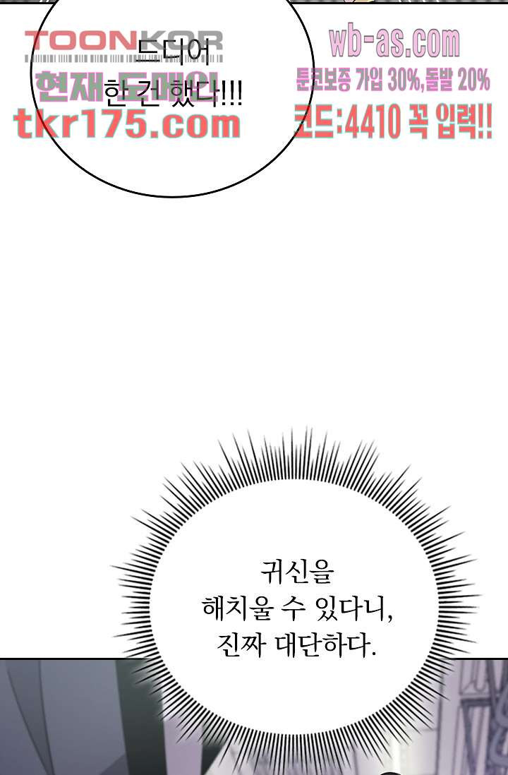 귀신 보는 급식은 퇴마 중입니다 3화 - 웹툰 이미지 69