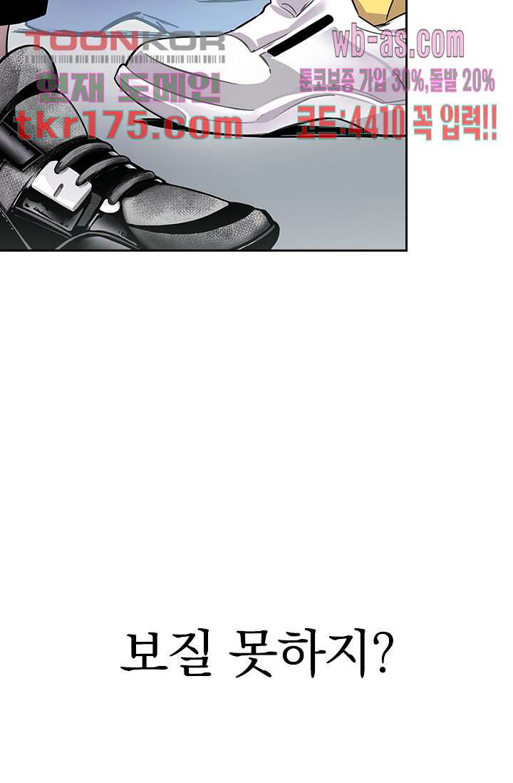 귀신 보는 급식은 퇴마 중입니다 3화 - 웹툰 이미지 73