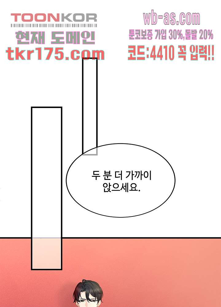 미치도록 아껴줄게 1화 - 웹툰 이미지 9