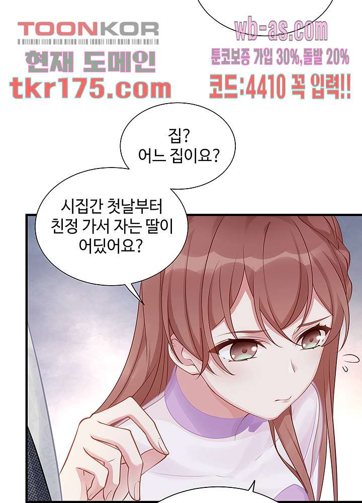 미치도록 아껴줄게 1화 - 웹툰 이미지 22