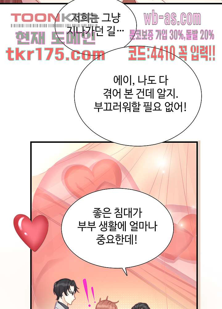 미치도록 아껴줄게 1화 - 웹툰 이미지 37