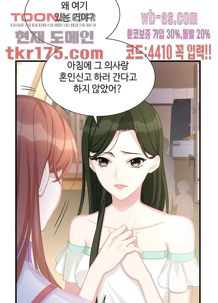 미치도록 아껴줄게 1화 - 웹툰 이미지 45