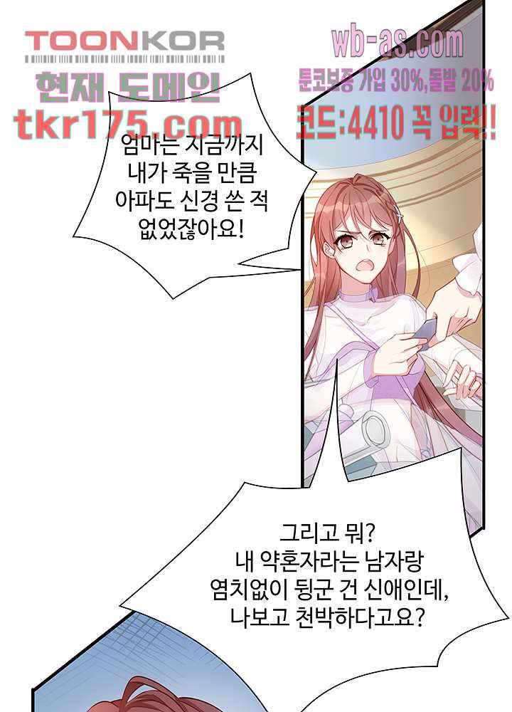 미치도록 아껴줄게 1화 - 웹툰 이미지 51