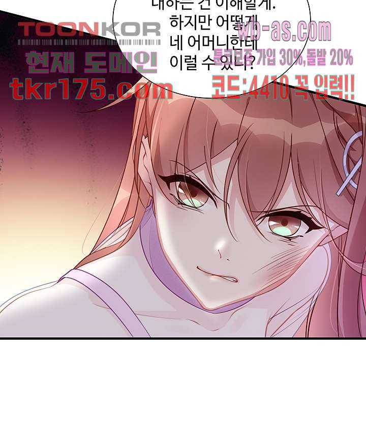 미치도록 아껴줄게 1화 - 웹툰 이미지 55