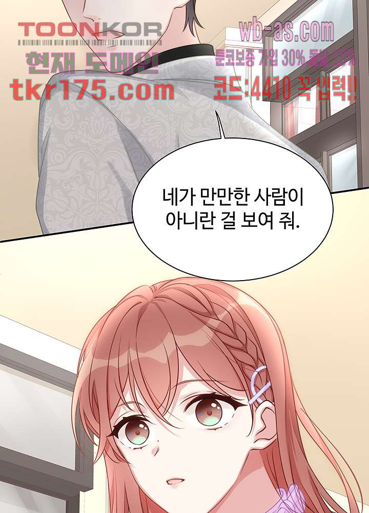 미치도록 아껴줄게 2화 - 웹툰 이미지 13