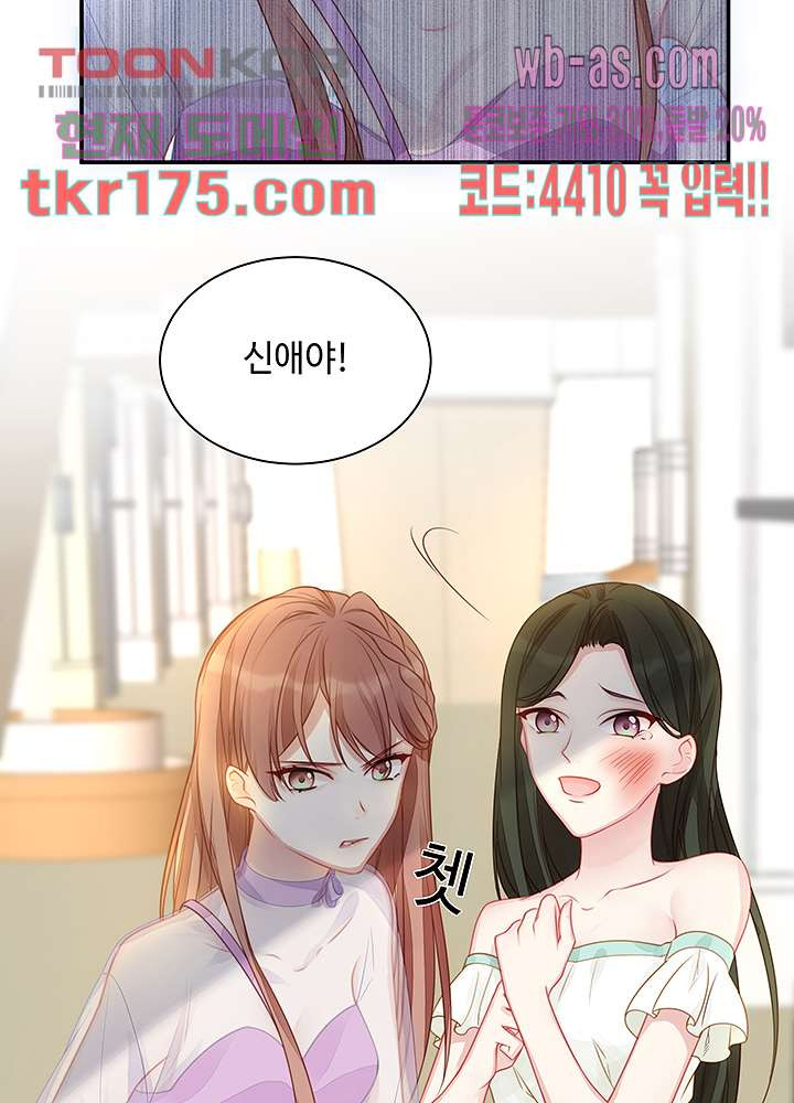 미치도록 아껴줄게 2화 - 웹툰 이미지 25