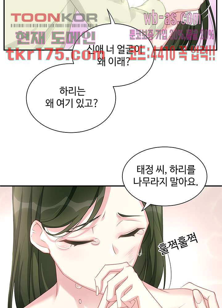 미치도록 아껴줄게 2화 - 웹툰 이미지 29